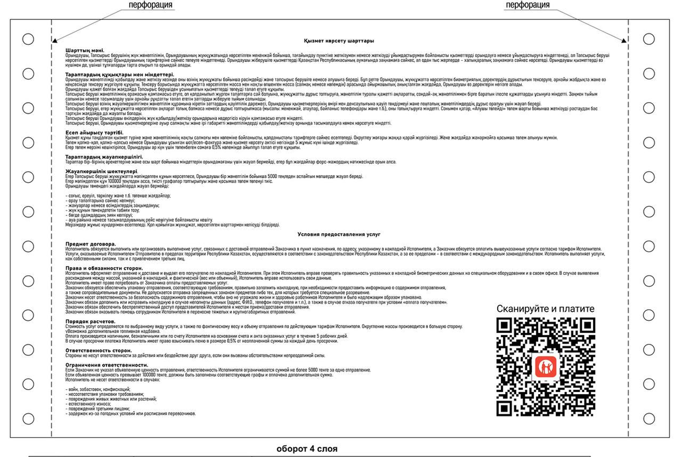 Инструкция по заполнению накладной, обратная сторона